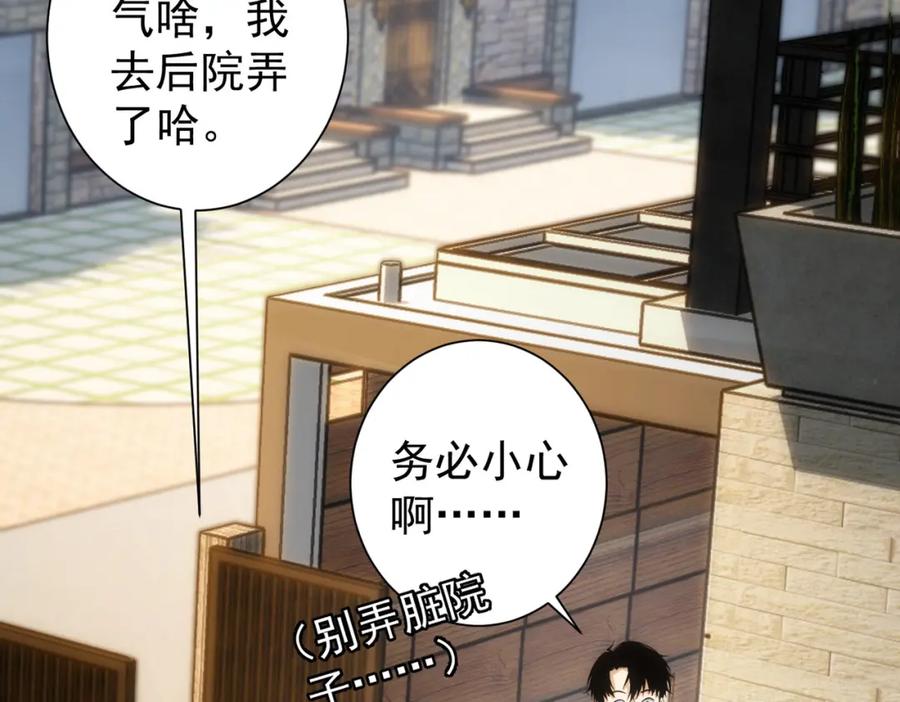 我能看到成功率 第207话 宴无好宴 第24页