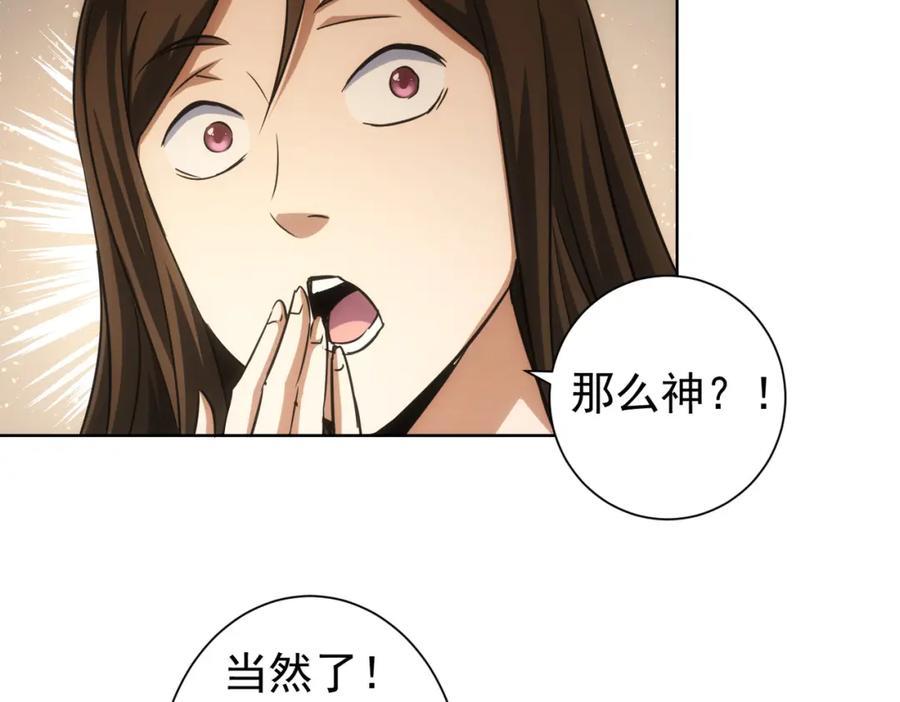 我能看到成功率 第207话 宴无好宴 第106页