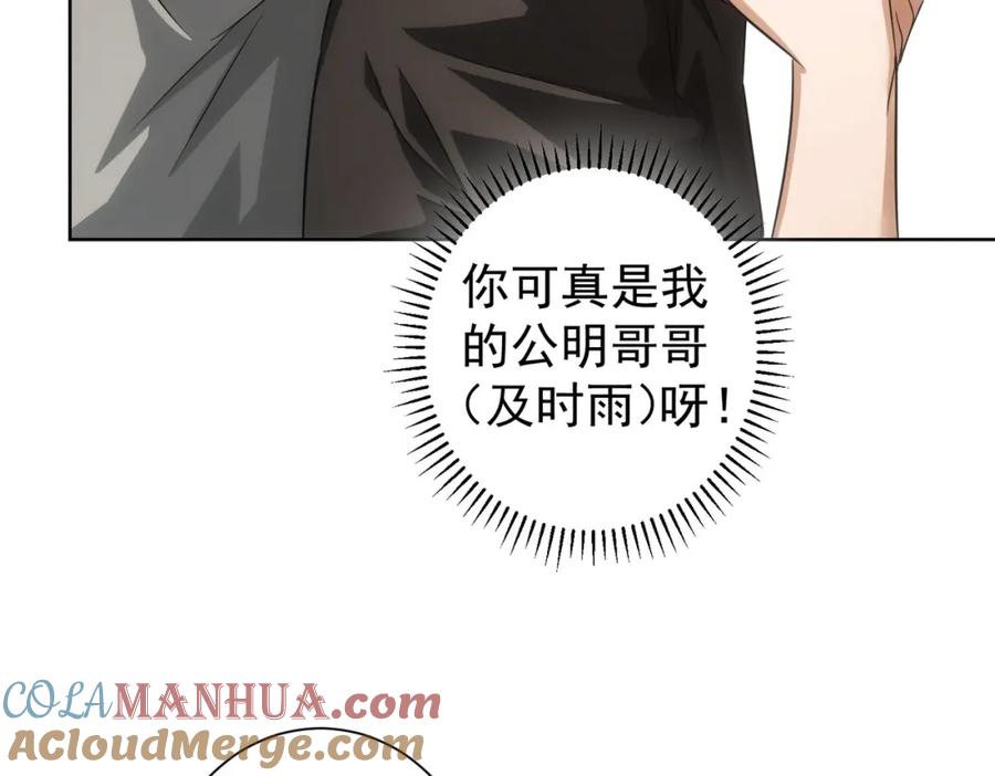 我能看到成功率 第207话 宴无好宴 第85页