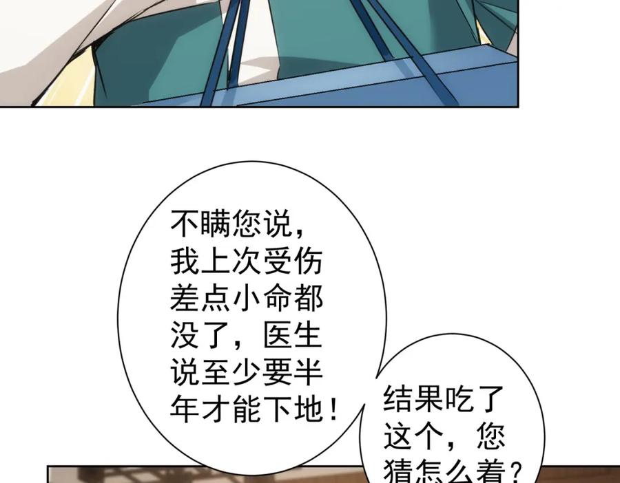 我能看到成功率 第207话 宴无好宴 第102页