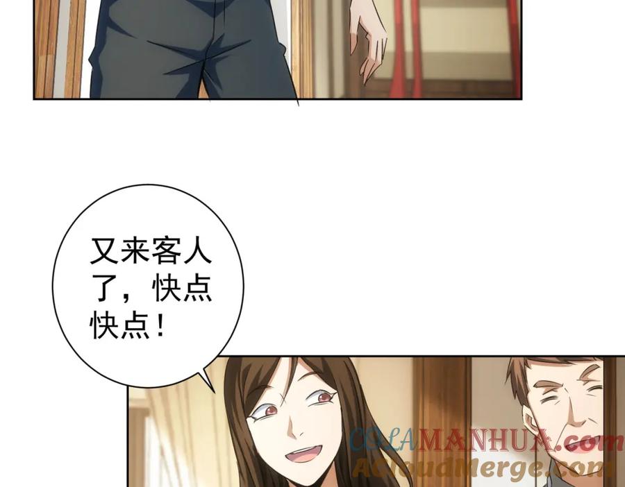 我能看到成功率 第207话 宴无好宴 第45页