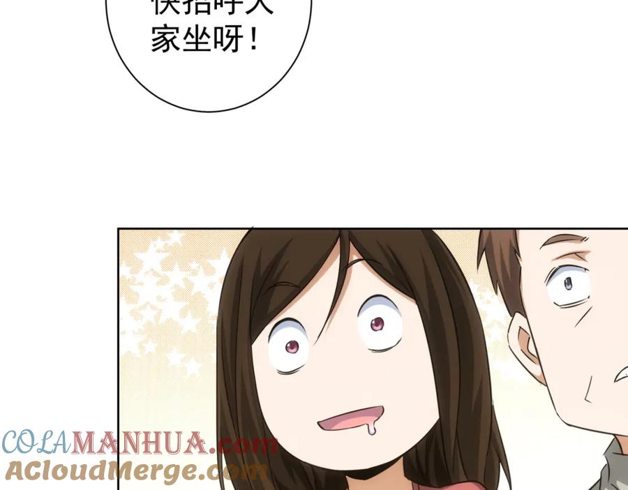 我能看到成功率 第207话 宴无好宴 第57页