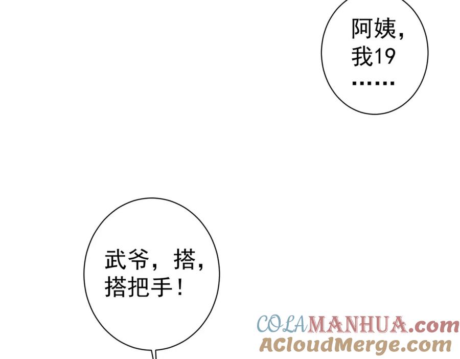 我能看到成功率 第207话 宴无好宴 第13页