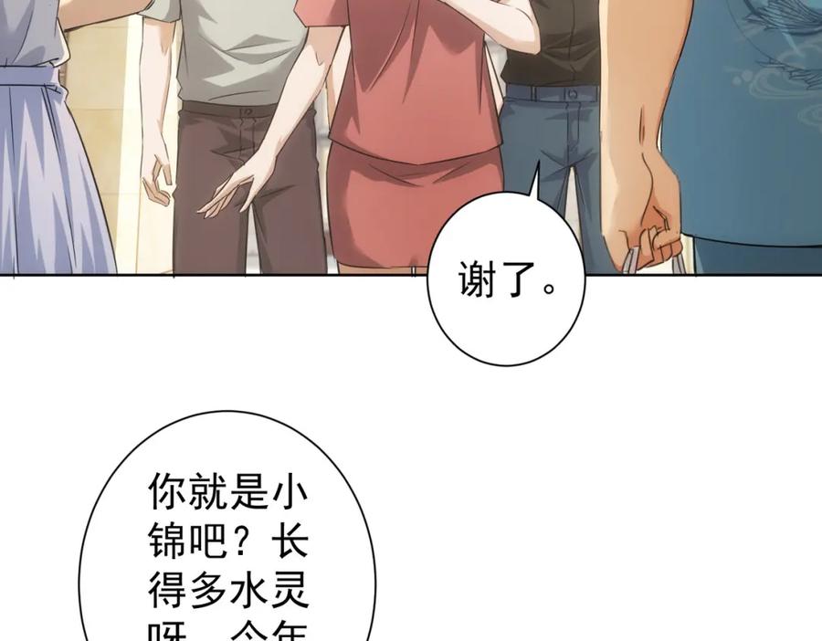 我能看到成功率 第207话 宴无好宴 第11页