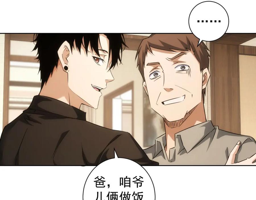 我能看到成功率 第207话 宴无好宴 第108页