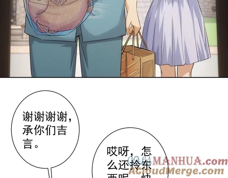 我能看到成功率 第207话 宴无好宴 第9页
