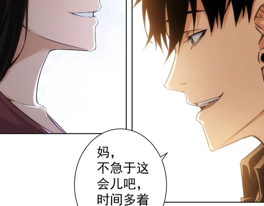 我能看到成功率 第207话 宴无好宴 第75页