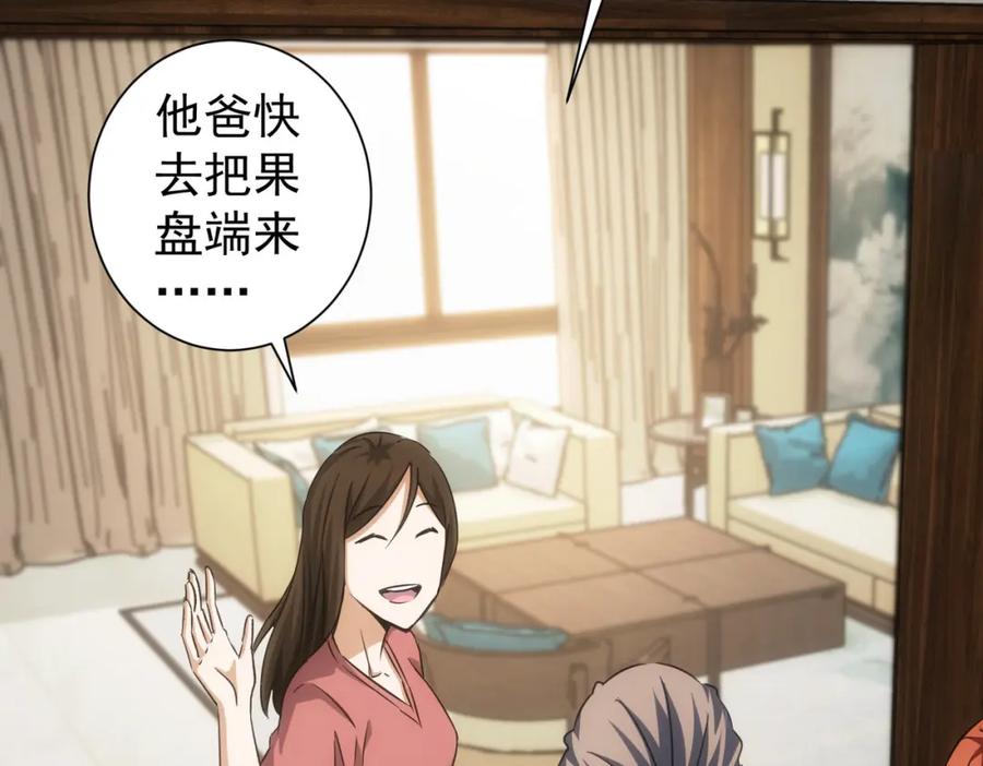 我能看到成功率 第207话 宴无好宴 第59页