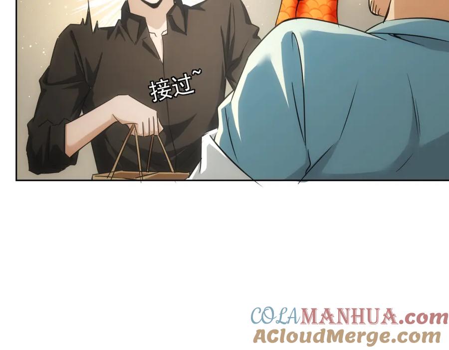 我能看到成功率 第207话 宴无好宴 第17页