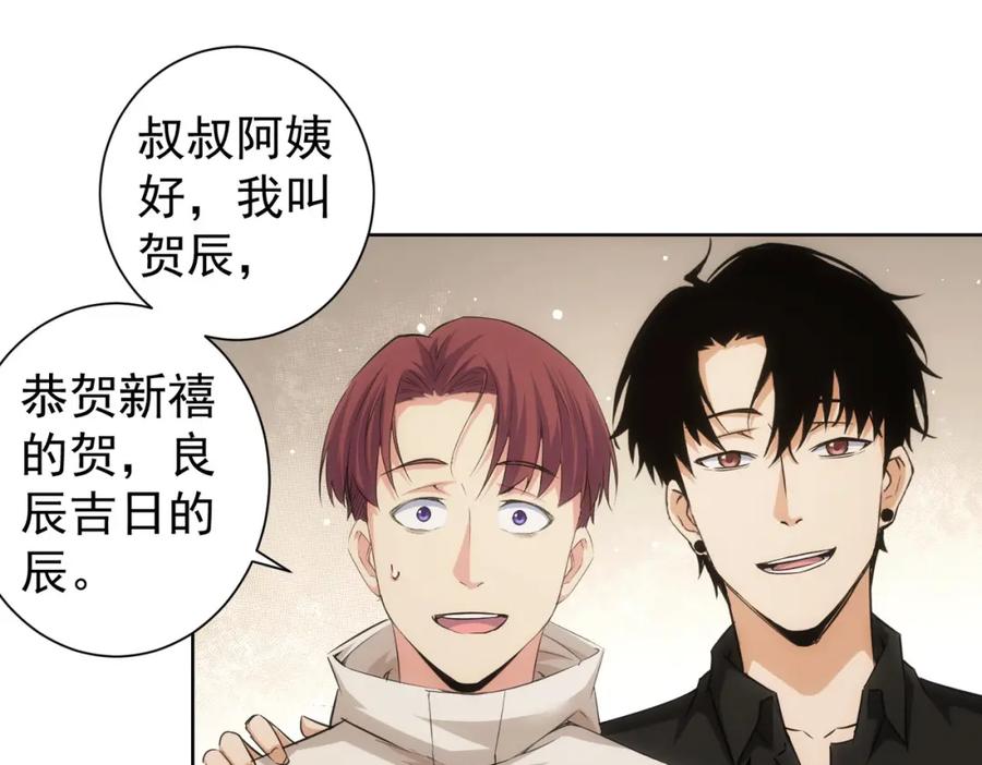 我能看到成功率 第207话 宴无好宴 第98页