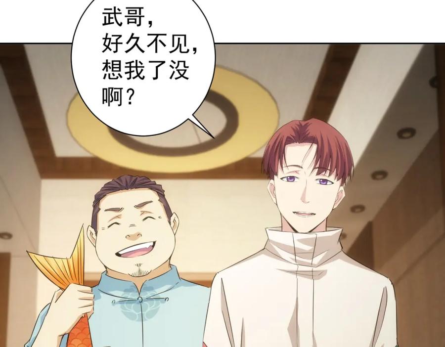 我能看到成功率 第207话 宴无好宴 第86页