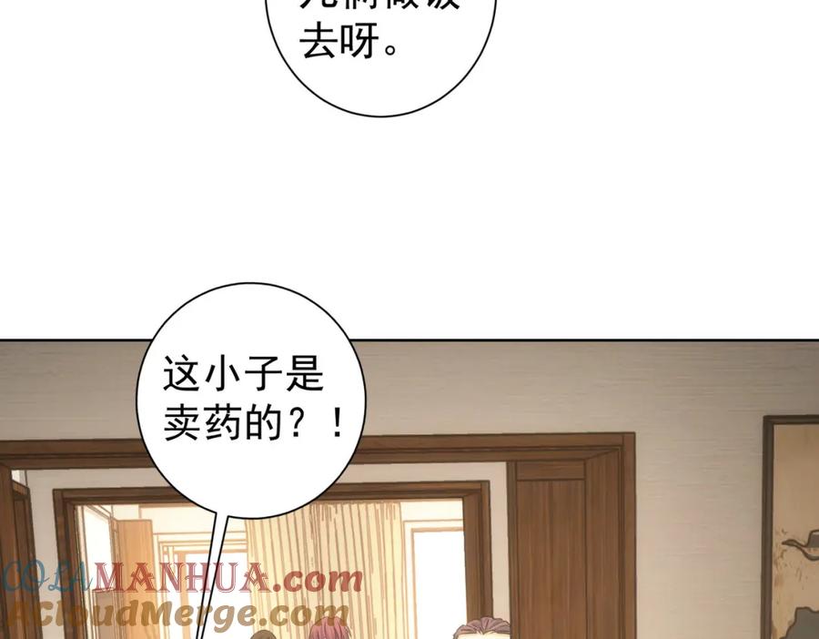 我能看到成功率 第207话 宴无好宴 第109页
