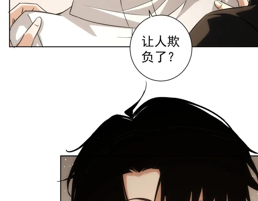 我能看到成功率 第207话 宴无好宴 第91页