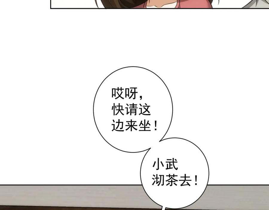 我能看到成功率 第207话 宴无好宴 第58页