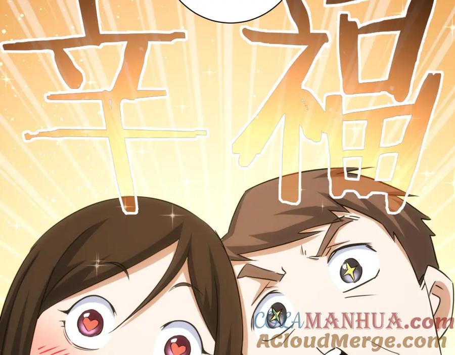 我能看到成功率 第207话 宴无好宴 第53页