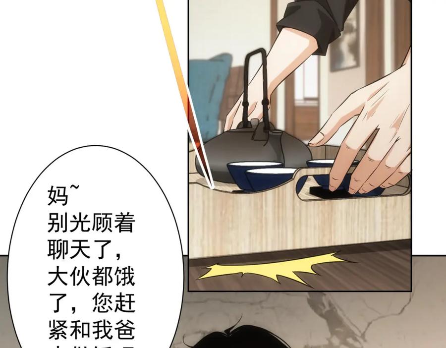 我能看到成功率 第207话 宴无好宴 第70页