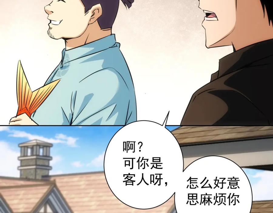 我能看到成功率 第207话 宴无好宴 第22页