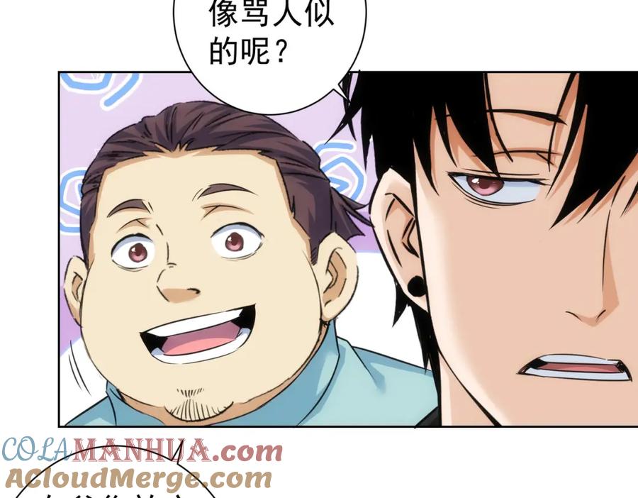 我能看到成功率 第207话 宴无好宴 第113页