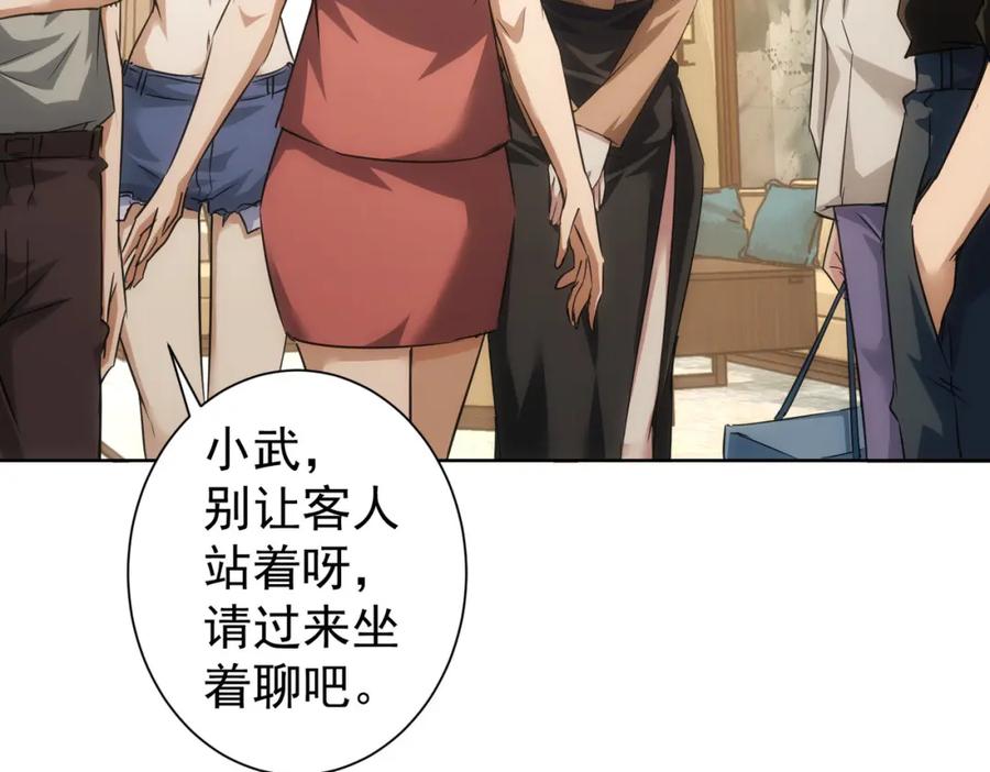 我能看到成功率 第207话 宴无好宴 第96页