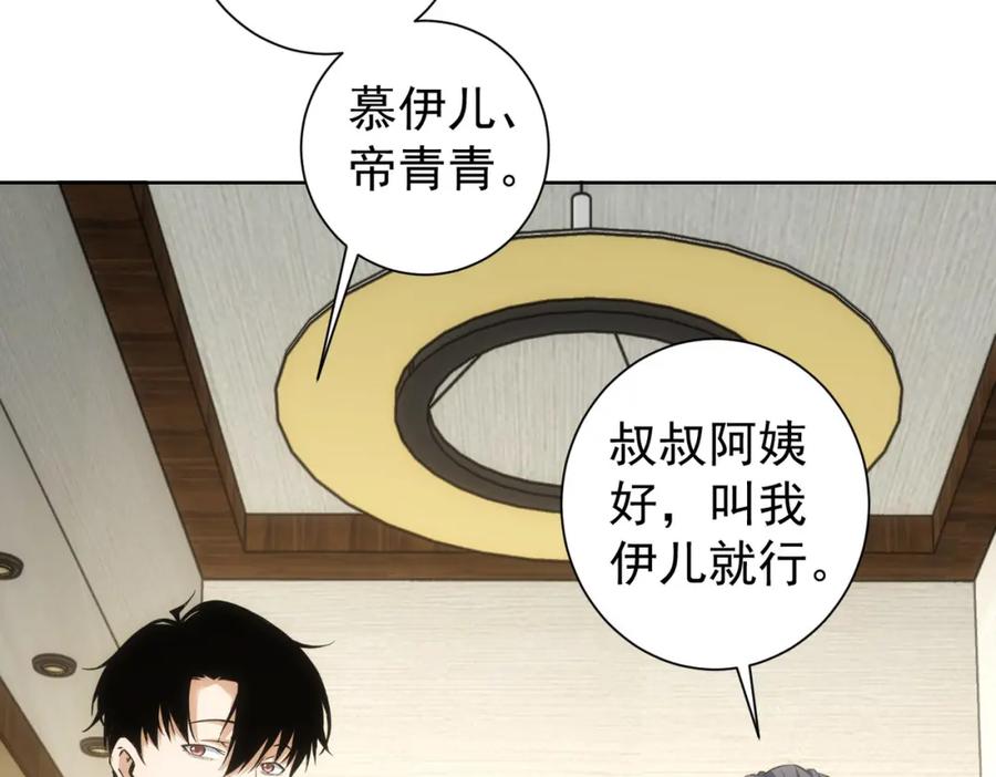 我能看到成功率 第207话 宴无好宴 第47页