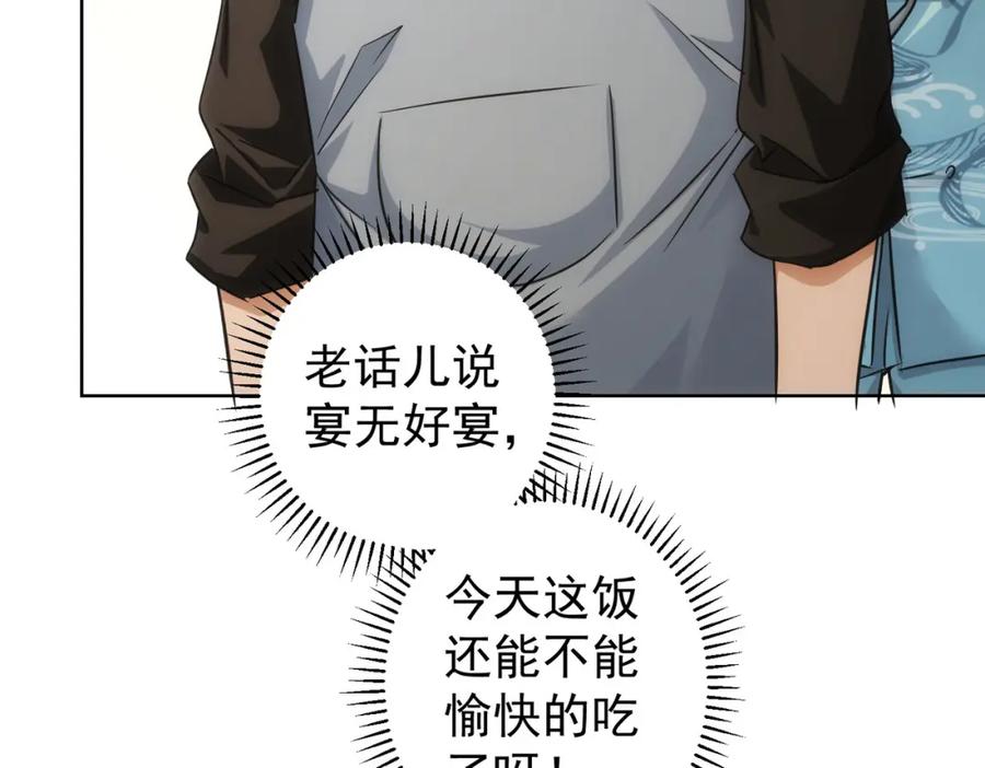 我能看到成功率 第207话 宴无好宴 第118页
