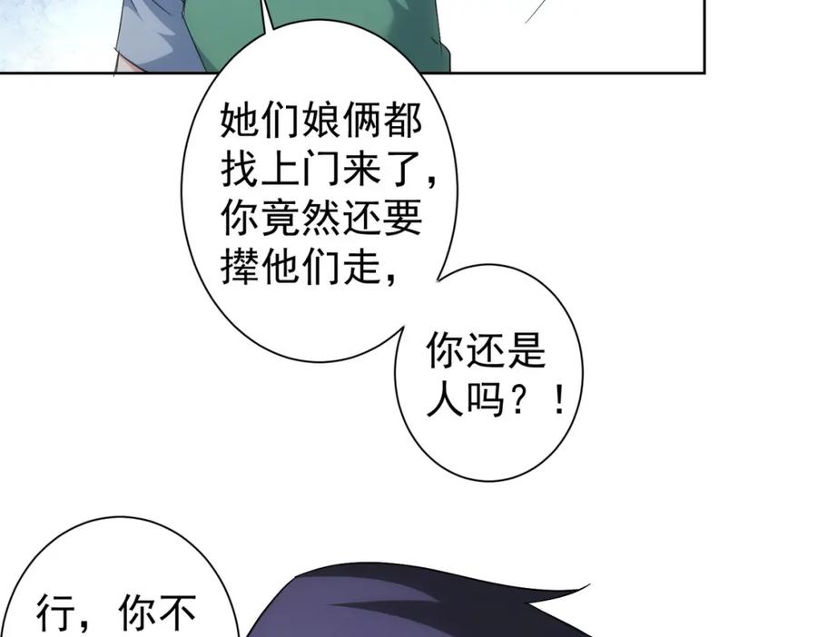 我能看到成功率 第208话 渣无可渣 第94页