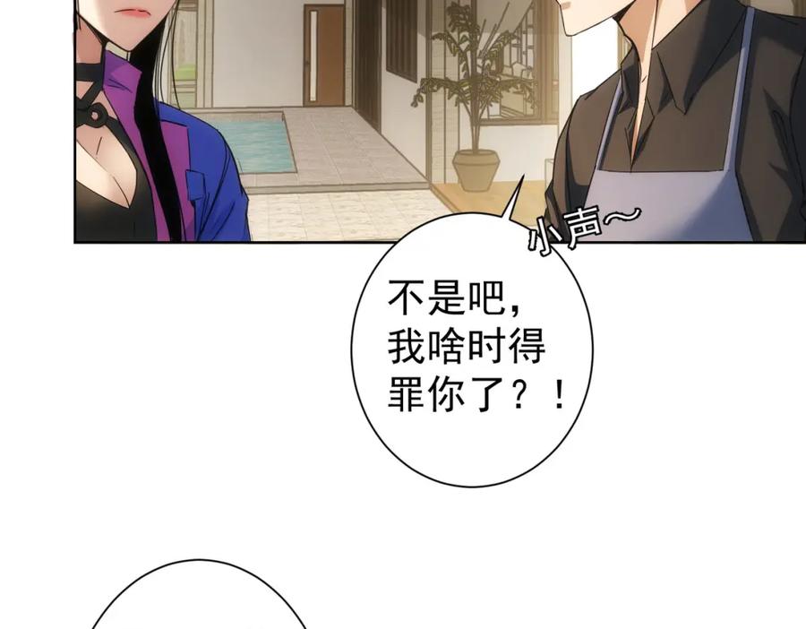 我能看到成功率 第208话 渣无可渣 第31页