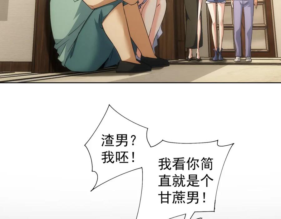 我能看到成功率 第208话 渣无可渣 第113页