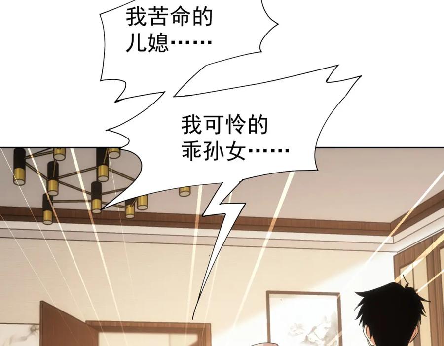 我能看到成功率 第208话 渣无可渣 第107页