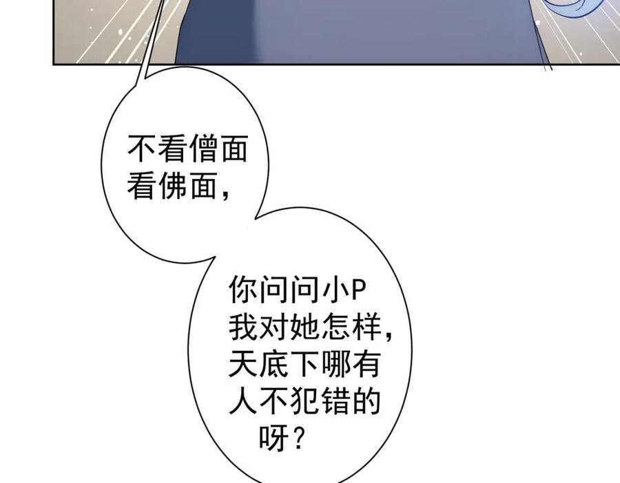 我能看到成功率 第208话 渣无可渣 第49页
