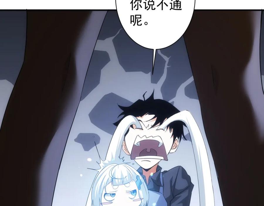 我能看到成功率 第208话 渣无可渣 第55页