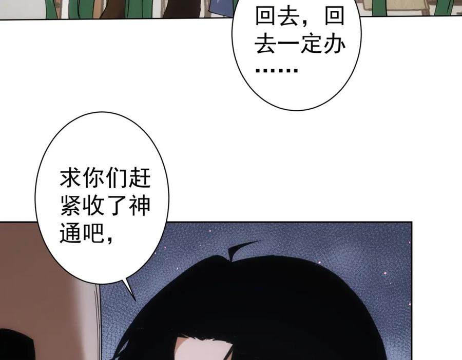 我能看到成功率 第208话 渣无可渣 第41页