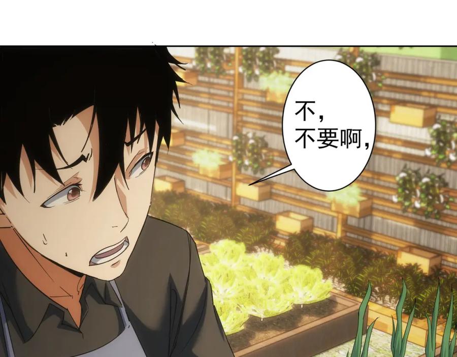 我能看到成功率 第208话 渣无可渣 第45页