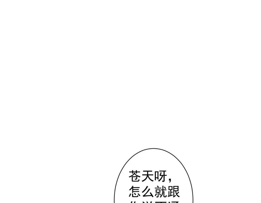 我能看到成功率 第208话 渣无可渣 第54页
