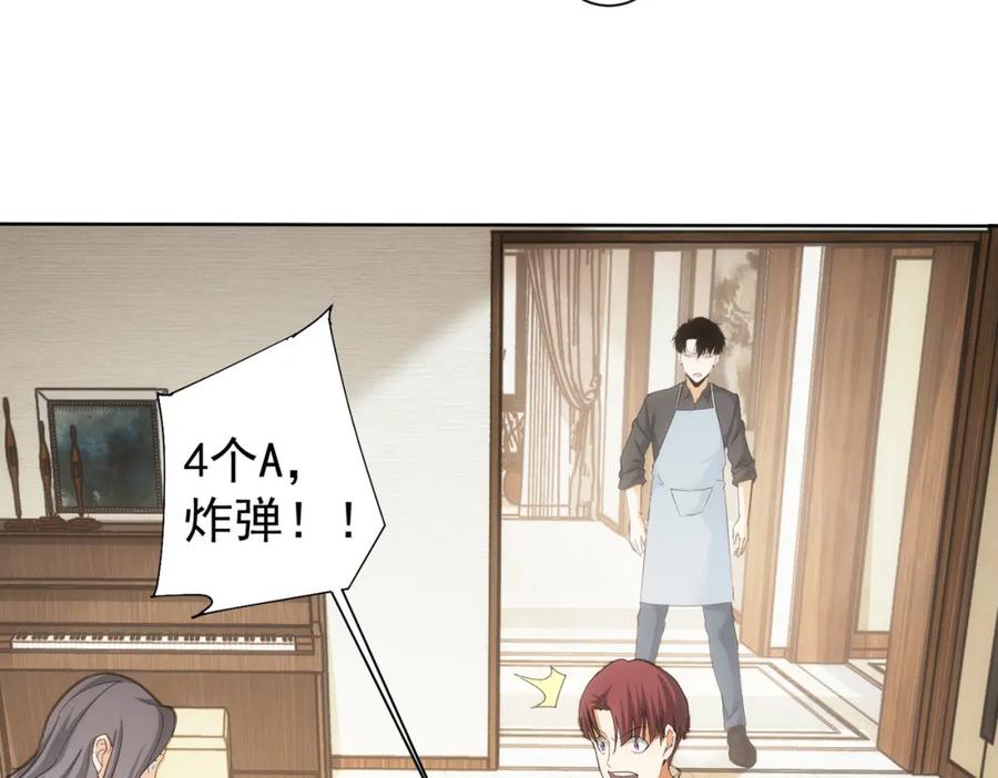 我能看到成功率 第208话 渣无可渣 第6页