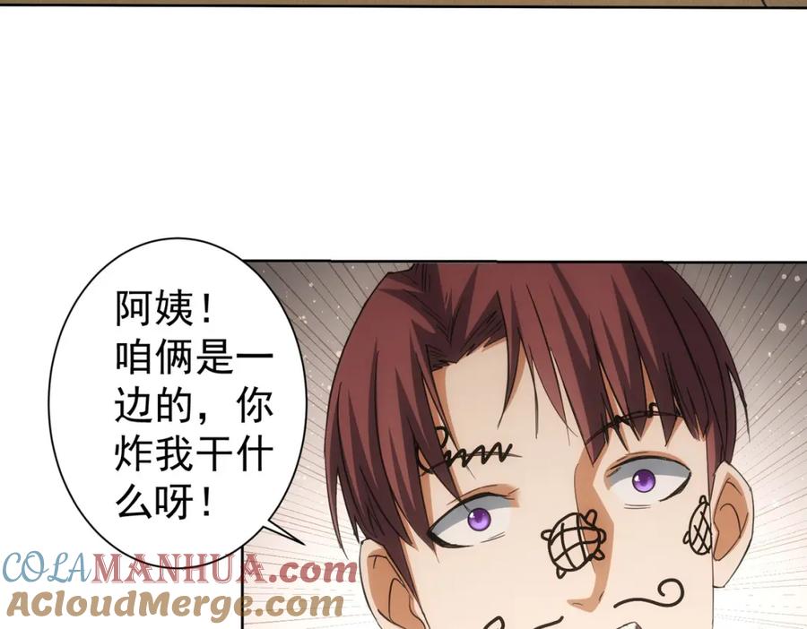 我能看到成功率 第208话 渣无可渣 第8页
