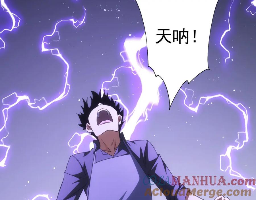 我能看到成功率 第208话 渣无可渣 第116页