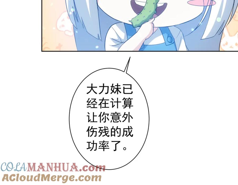 我能看到成功率 第208话 渣无可渣 第44页