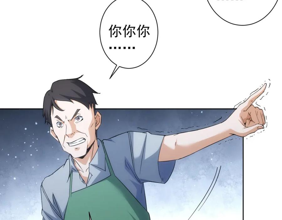 我能看到成功率 第208话 渣无可渣 第93页
