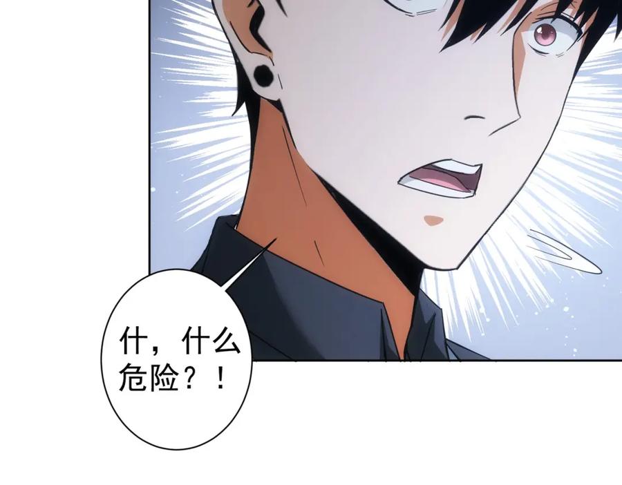 我能看到成功率 第208话 渣无可渣 第26页