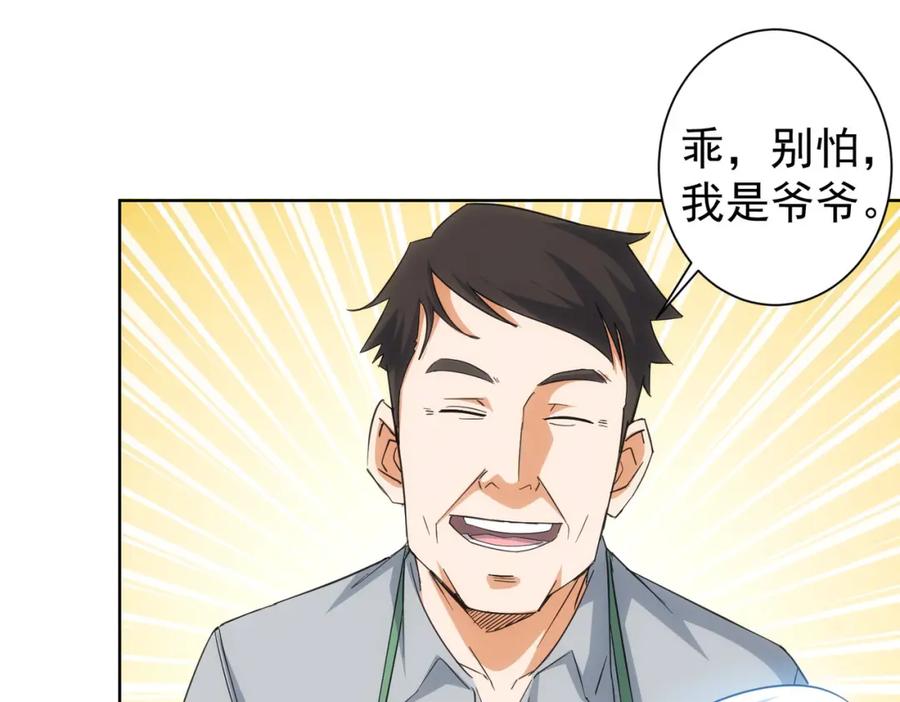 我能看到成功率 第208话 渣无可渣 第103页