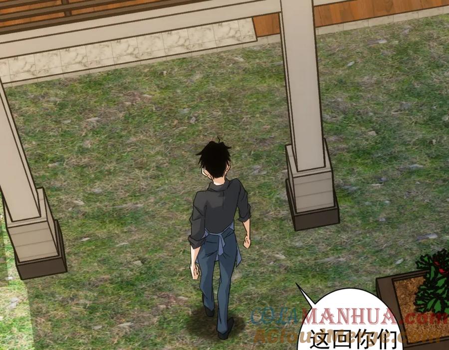 我能看到成功率 第208话 渣无可渣 第80页