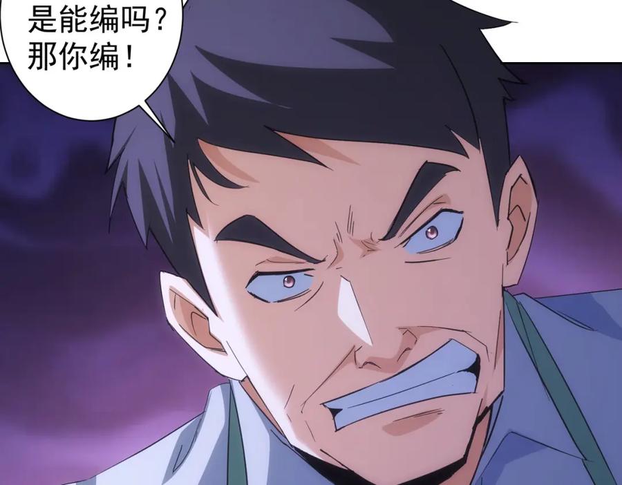 我能看到成功率 第208话 渣无可渣 第95页