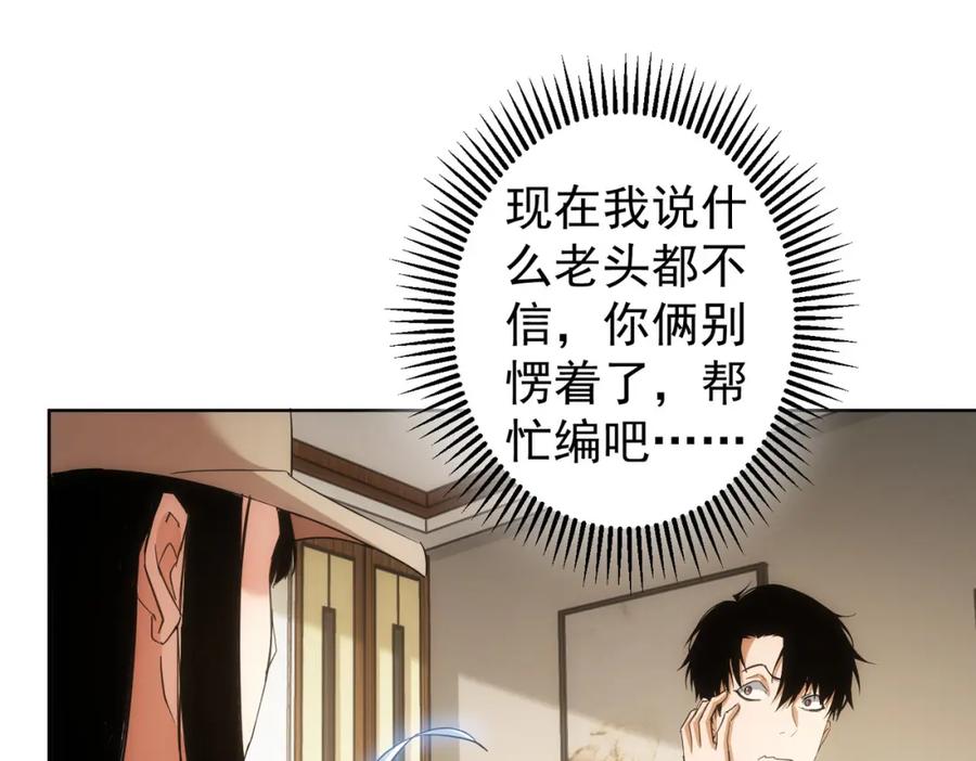 我能看到成功率 第208话 渣无可渣 第98页