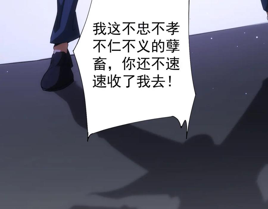 我能看到成功率 第208话 渣无可渣 第118页