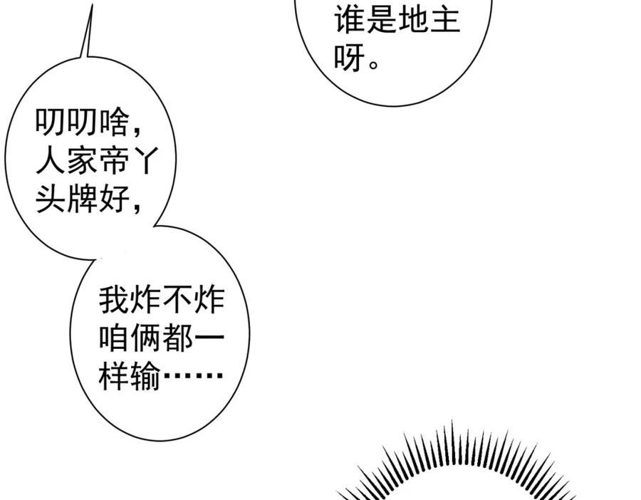 我能看到成功率 第208话 渣无可渣 第17页