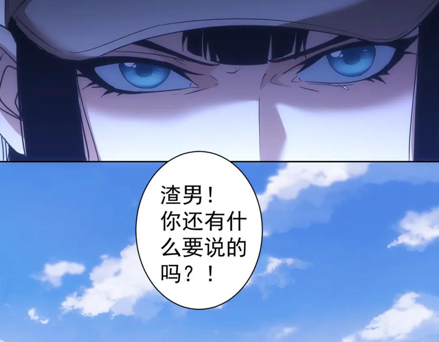 我能看到成功率 第208话 渣无可渣 第37页