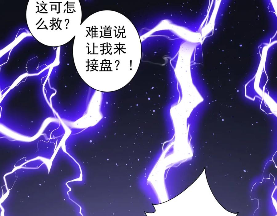 我能看到成功率 第208话 渣无可渣 第115页