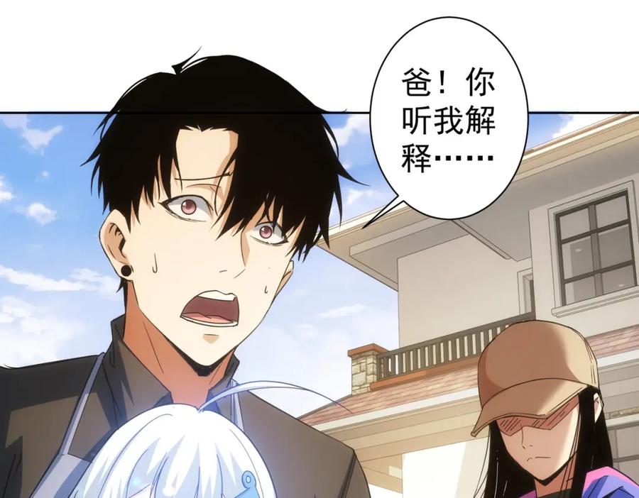 我能看到成功率 第208话 渣无可渣 第69页