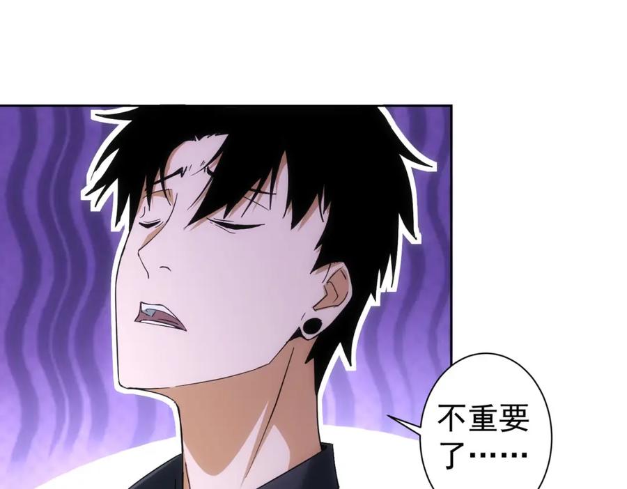 我能看到成功率 第208话 渣无可渣 第75页